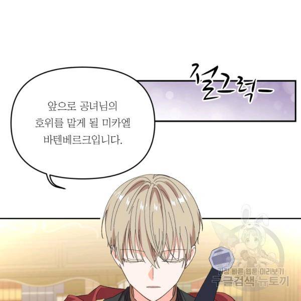 아기 황후님 6화 46