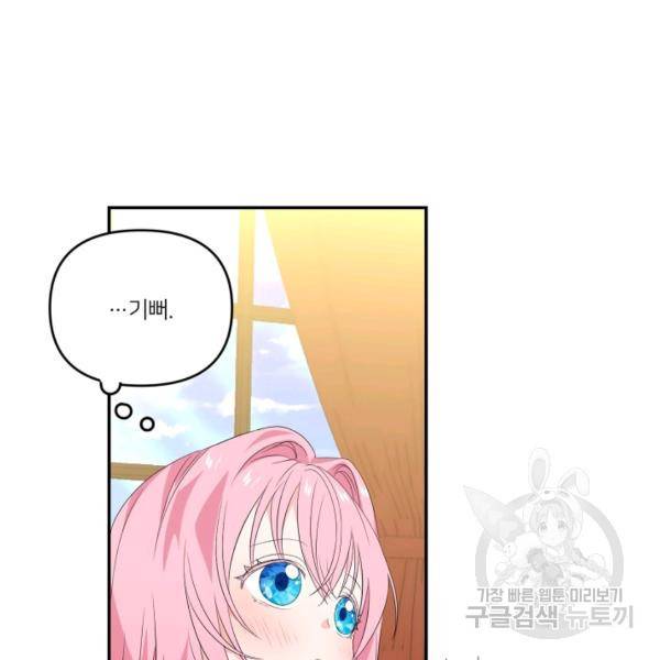 아기 황후님 6화 48