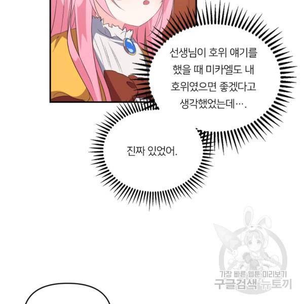 아기 황후님 6화 49
