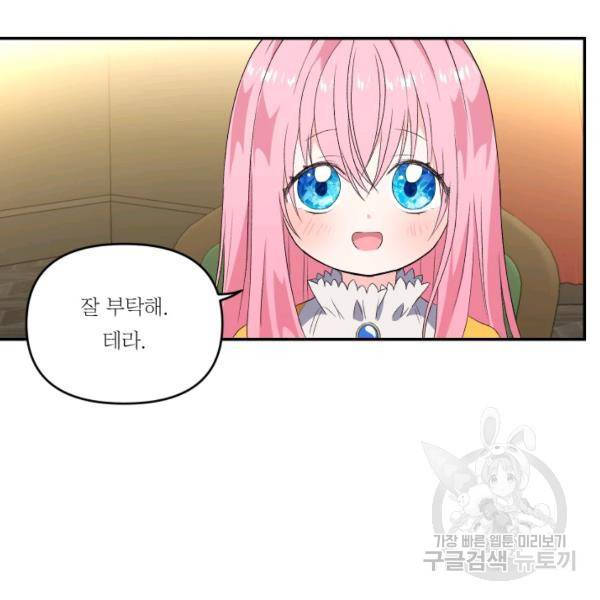 아기 황후님 6화 53