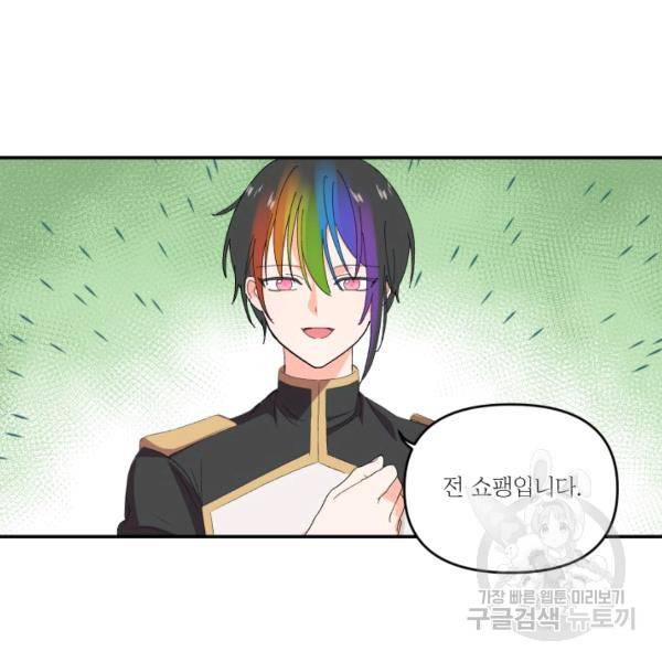 아기 황후님 6화 54