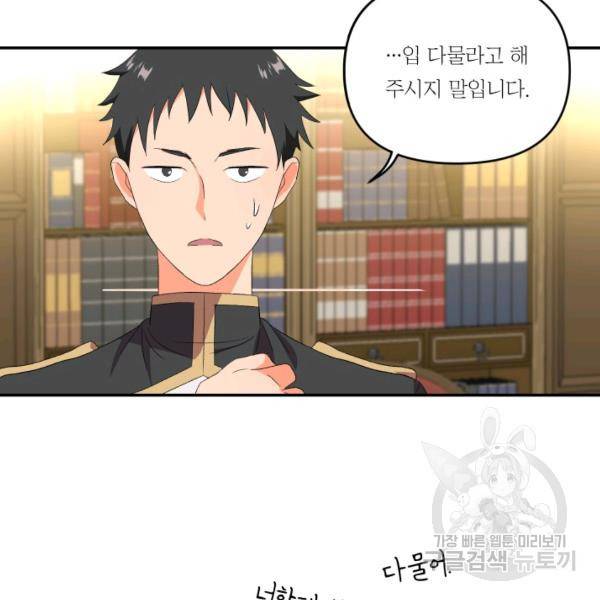 아기 황후님 6화 60