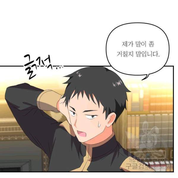 아기 황후님 6화 65