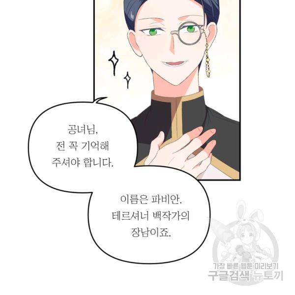 아기 황후님 6화 68