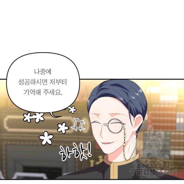 아기 황후님 6화 69