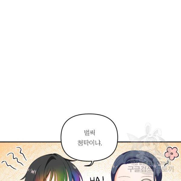 아기 황후님 6화 70