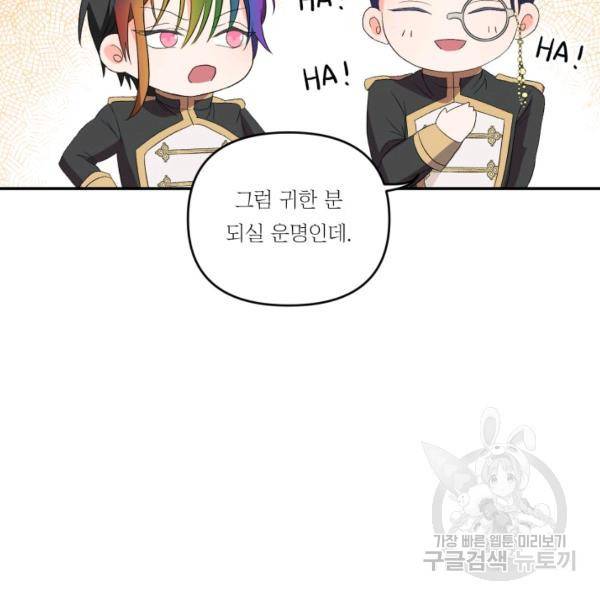 아기 황후님 6화 71