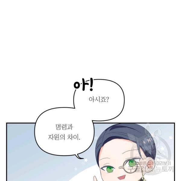 아기 황후님 6화 73
