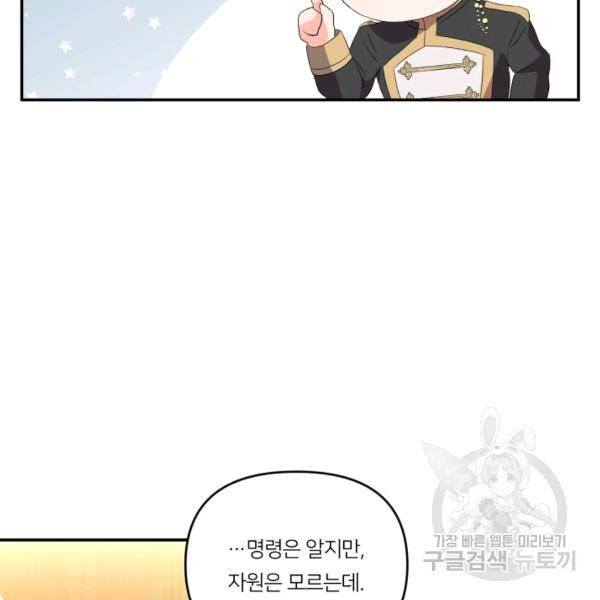 아기 황후님 6화 74