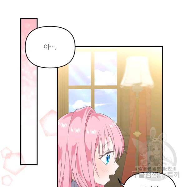 아기 황후님 6화 78