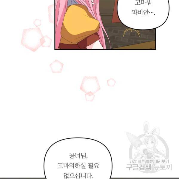 아기 황후님 6화 79
