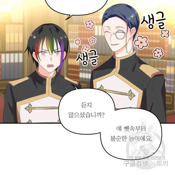 아기 황후님 6화 80