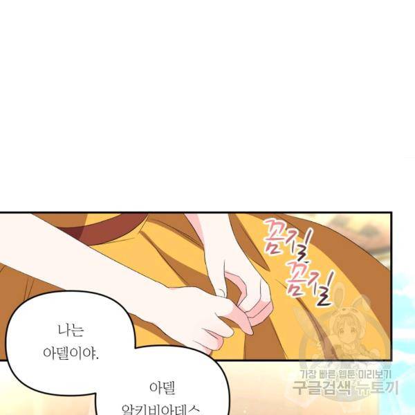 아기 황후님 6화 81