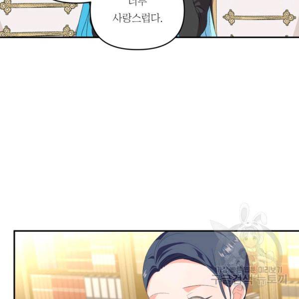 아기 황후님 6화 85