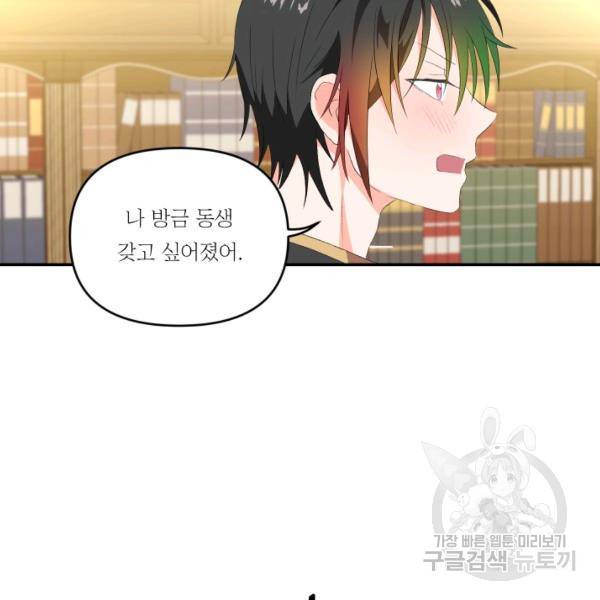 아기 황후님 6화 87