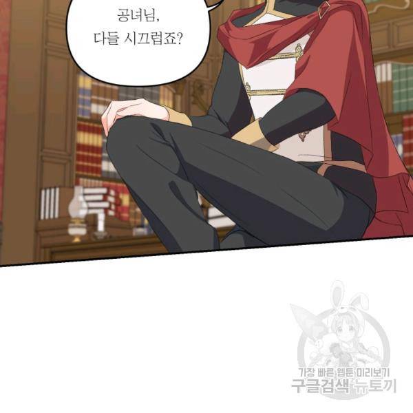 아기 황후님 6화 89