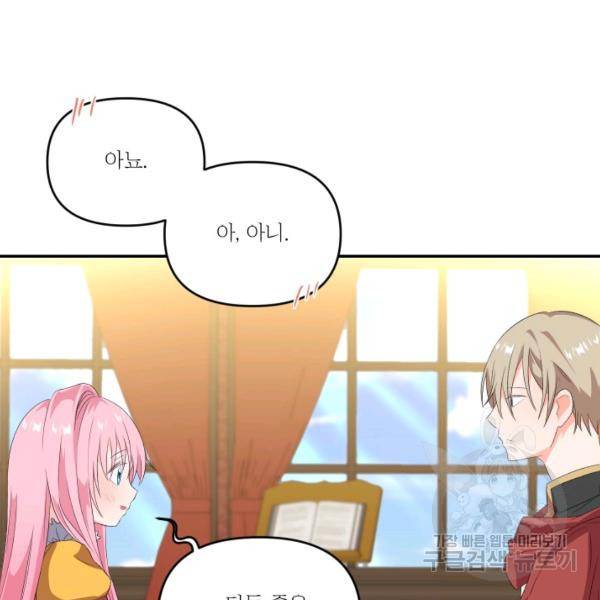 아기 황후님 6화 90