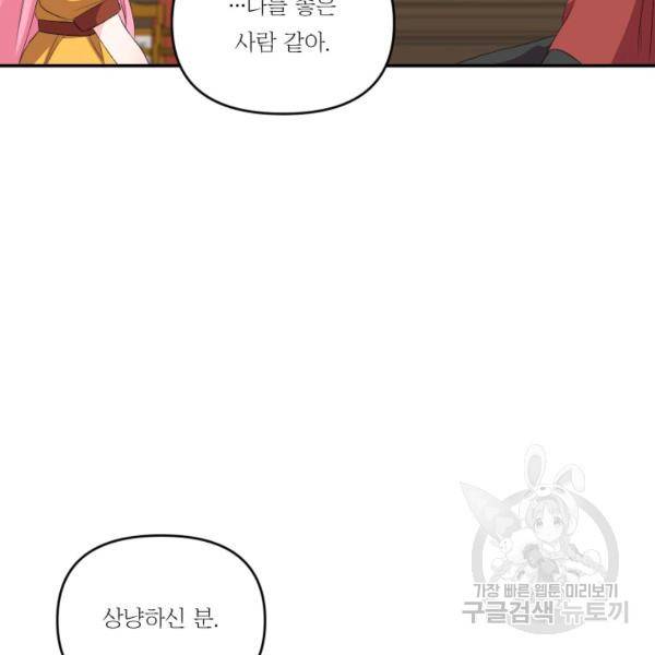아기 황후님 6화 91