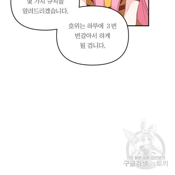 아기 황후님 6화 94