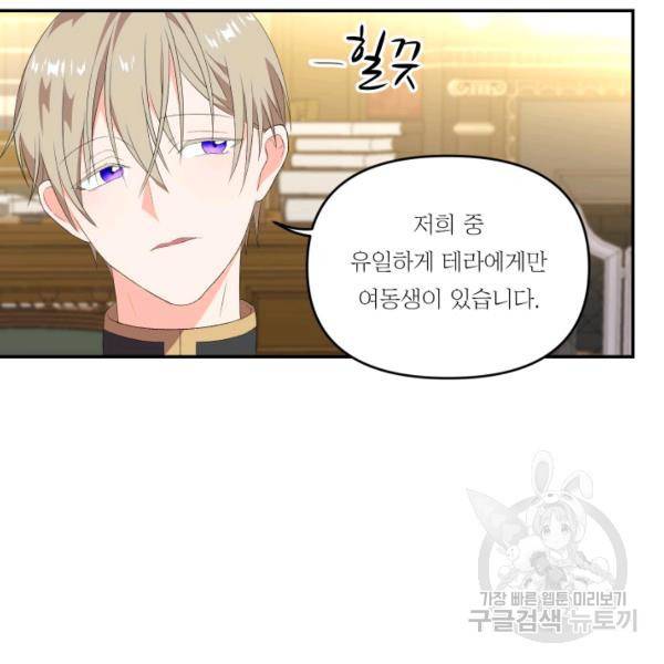 아기 황후님 6화 95
