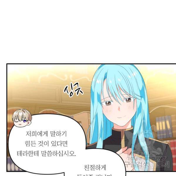 아기 황후님 6화 96
