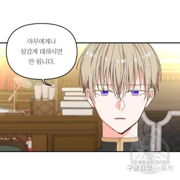 아기 황후님 6화 98