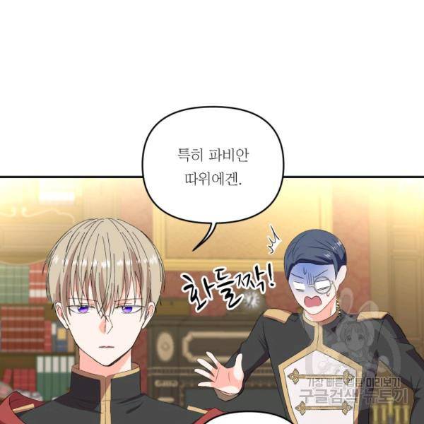 아기 황후님 6화 99