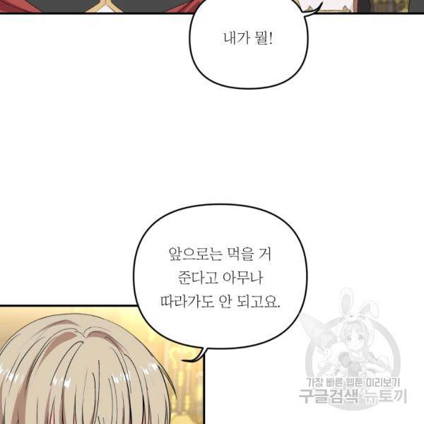 아기 황후님 6화 100