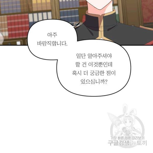 아기 황후님 6화 103