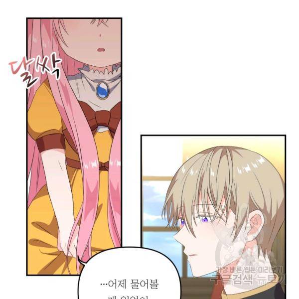 아기 황후님 6화 104