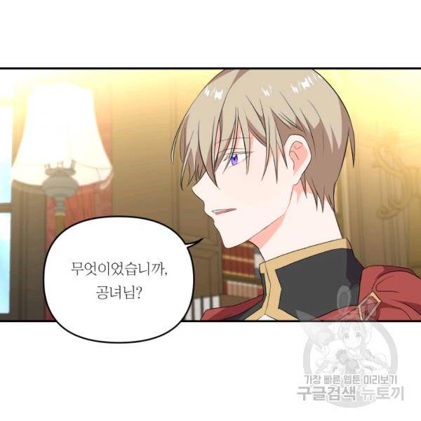 아기 황후님 6화 107