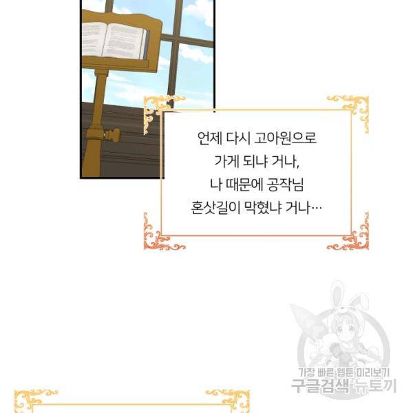 아기 황후님 6화 109