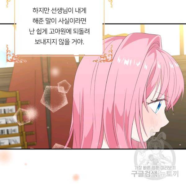아기 황후님 6화 110