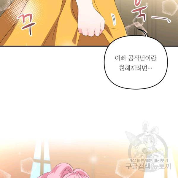 아기 황후님 6화 112