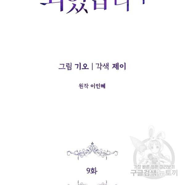 폭군의 비서관이 되었습니다 9화 2