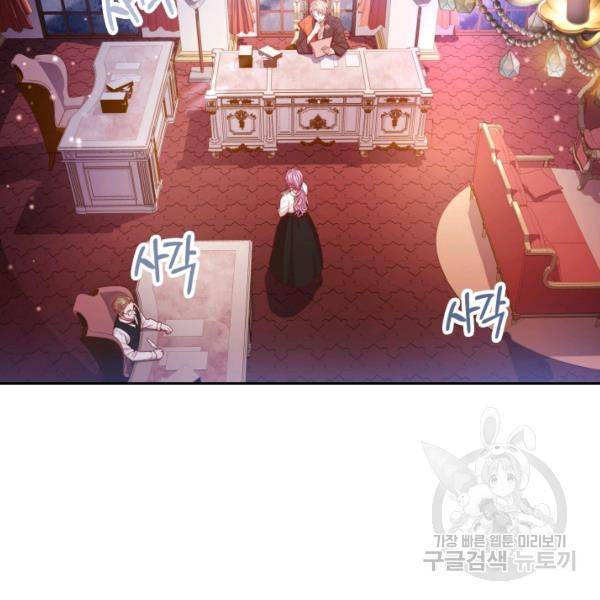 폭군의 비서관이 되었습니다 9화 5