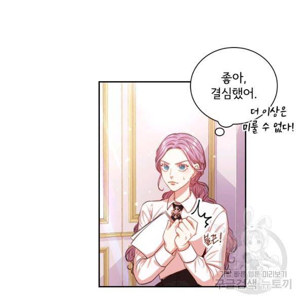 폭군의 비서관이 되었습니다 9화 8