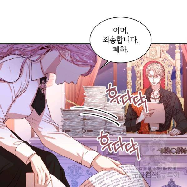 폭군의 비서관이 되었습니다 9화 11