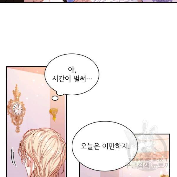 폭군의 비서관이 되었습니다 9화 12