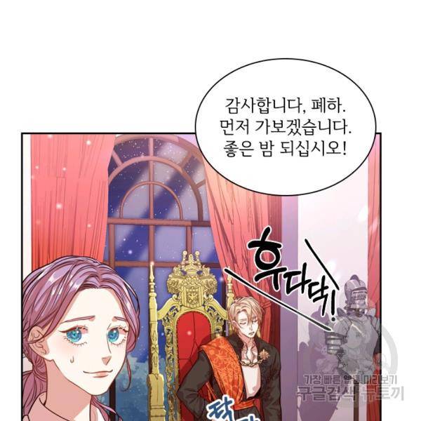 폭군의 비서관이 되었습니다 9화 14