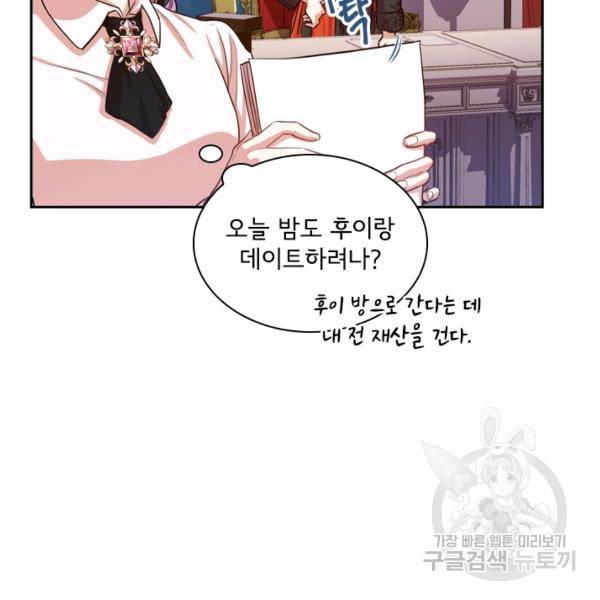 폭군의 비서관이 되었습니다 9화 15