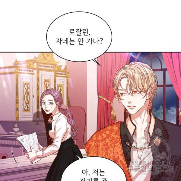 폭군의 비서관이 되었습니다 9화 16