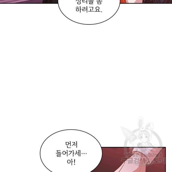 폭군의 비서관이 되었습니다 9화 17