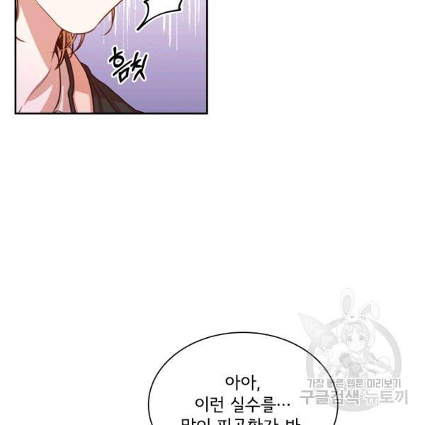 폭군의 비서관이 되었습니다 9화 19