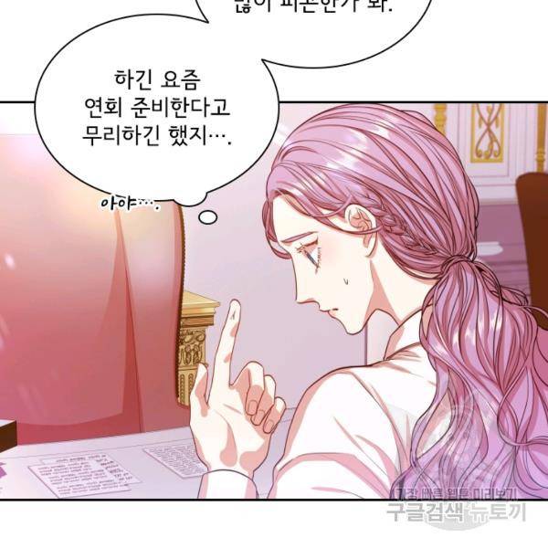 폭군의 비서관이 되었습니다 9화 20