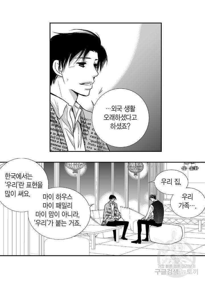파트너의 영역 ∼바이 앤 하이∼ 13화 3
