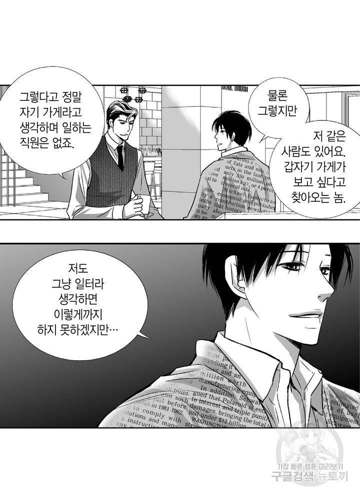 파트너의 영역 ∼바이 앤 하이∼ 13화 5