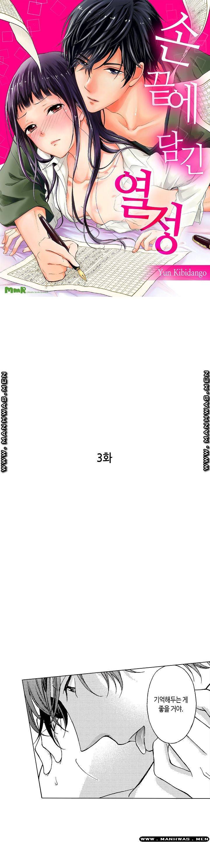 손끝에담긴열정 3화 1