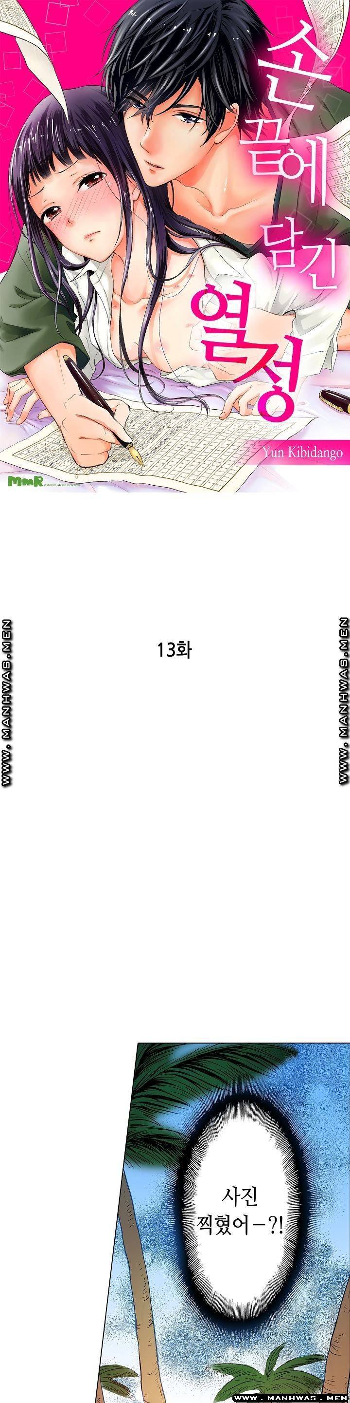 손끝에담긴열정 13화 1