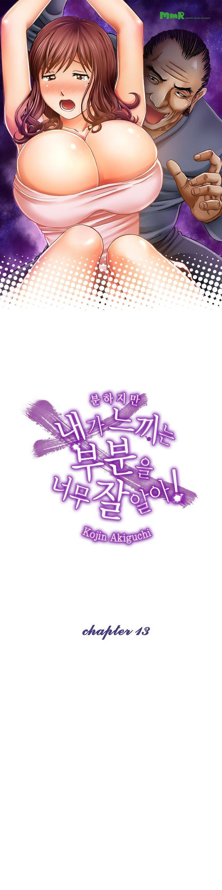 분하지만 내가 느끼는 부분을 너무 잘 알아! 13화 1